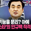 강선영 국회의원, 안규백 국방장관 직격 비난 이미지