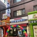 우리할매떡볶이 건대점 이미지