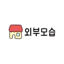 황금치킨호프 - 충주시 중심1길 2 | 황금치킨호프