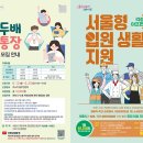 이건 '찐'이야! 시민이 뽑은 '서울 10대 뉴스' 이미지