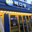 빽다방울산달동
