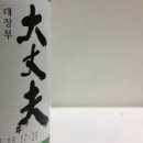 대장부 이미지