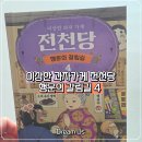 📚 이상한 과자가게 전천당 – 행운의 갈림길 4 서평