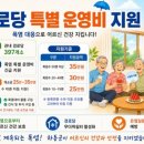 특별경로당경로당 웹이코노미