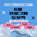 청년협업마을 포토스튜디오 | 💁2025년 청년협업마을 6월 프로그램 START !!