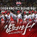 2024 KBO 정규시즌 우승 : KIA TIGERS (기아타이거즈) 이미지