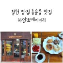동송전통시장 | 철원 빵집 동송읍 맛집 하얏트베이커리 동송 전통시장 근처
