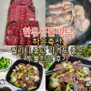 한우왕 축산 | 한우선물세트 살살녹는 투뿔한우 하은축산 후기