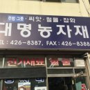 대명농자재 이미지