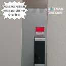 아파트도어락 사당 두산위브트레지움 아파트에 게이트맨 도어락 설치해드리고 왔습니다.