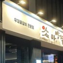 아양짚 침산점 이미지