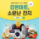 소문난할인마트