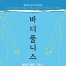 바디챙김