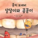 달달이네