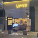 청주 연어곳간 방문 후기 – 꽃망울초밥과 고구마칩이 맛있는 곳