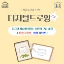 디지털 드로잉 기초 (오전) 이미지