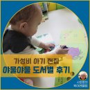 감성발달 꼼이놀이(7~11개월) | 가성비 전집 야물야물 그림책, 20권 전권 도서별 리뷰
