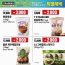 트레이더스 홀세일클럽 서면점 이미지