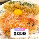 을지초교 | 신사역 가로수길 근처 파스타 오므라이스 맛집 데이트 코스에 찰떡인 을지다락