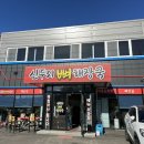 신두리뼈해장국 이미지