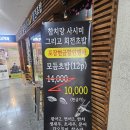 참치랑사시미그리고회전초밥