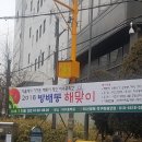 20182018년도 서울에서 가까운 해맞이 명소 이수중학교 오세요 이미지