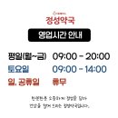 휴베이스정성약국 이미지