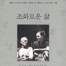 조화로운
