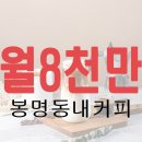 봉명동내커피 네이버블로그