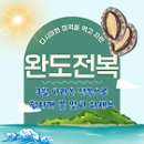 큰사이즈 "전복 "가격 내렸습니다. 힘찬 보양식으로 딱!!! 이미지