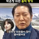 (짧은 영상) 정청래위원장 : 민주당 의원들이 많이 물어보더라 이미지