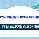 [서울교육청] 고3 학년초 2026 대입전형의 이해와 대비 학생, 학부모 대상 설명회 이미지