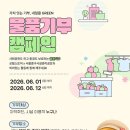 서울중구시설관리공단, “지구를 살리는 비움, 장애인 일자리 만드는 나눔 함께해요” 이미지