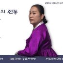 국립국악원 풍류사랑방 | K-샤머니즘과 K-컬처의 교차로 ‘강민정의 서울새남굿’, 국립국악원 풍류사랑방에서 관객과 만나다