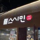 스시민 | [영등포/영등포] 가성비 회전초밥 맛집 스시민 내돈내산 후기