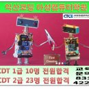 CDT 코딩 자격증 이미지