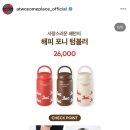 해피 데일리 | 💸 내돈내산 투썸 x 키티버니포니 해피 포니 텀블러 후기｜데일리 텀블러 추천