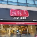 미미관 - 북구 침산남로 96 | 미미관