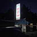 부안할매피순대 | [전북 부안] 개암찜질방 후 들른 현지인 맛집, 부안 할매피순대 솔직 후기