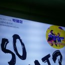 쏘(So)