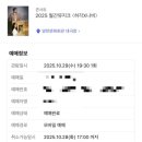 나비정보시스템 | 2025 월간뮤지크, 10월 허각x나비 공연 예매 좌석 정보