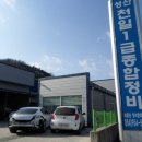 성산1급자동차정비공업사 네이버블로그