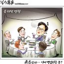 오늘의신문 시사만평 카툰(TODAY CARTOON) 2014년 10월 30일 목요일 이미지