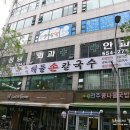 작전동 911-7번지 (이마트 앞) | [계양구맛집]♥박승광최강해물손칼국수/인천 해물칼국수/해물칼국수 맛집/인천 계산동 맛집