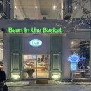 빈인더바스켓(Bean in the basket) 이미지