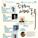 2015 임동창의 사랑방 풍류 이미지