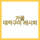 대하로 이미지