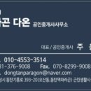 파라곤다온공인중개사사무소 이미지