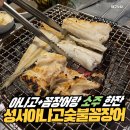 성서아나고꼼장어