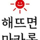 해뜨면마카롱 이미지